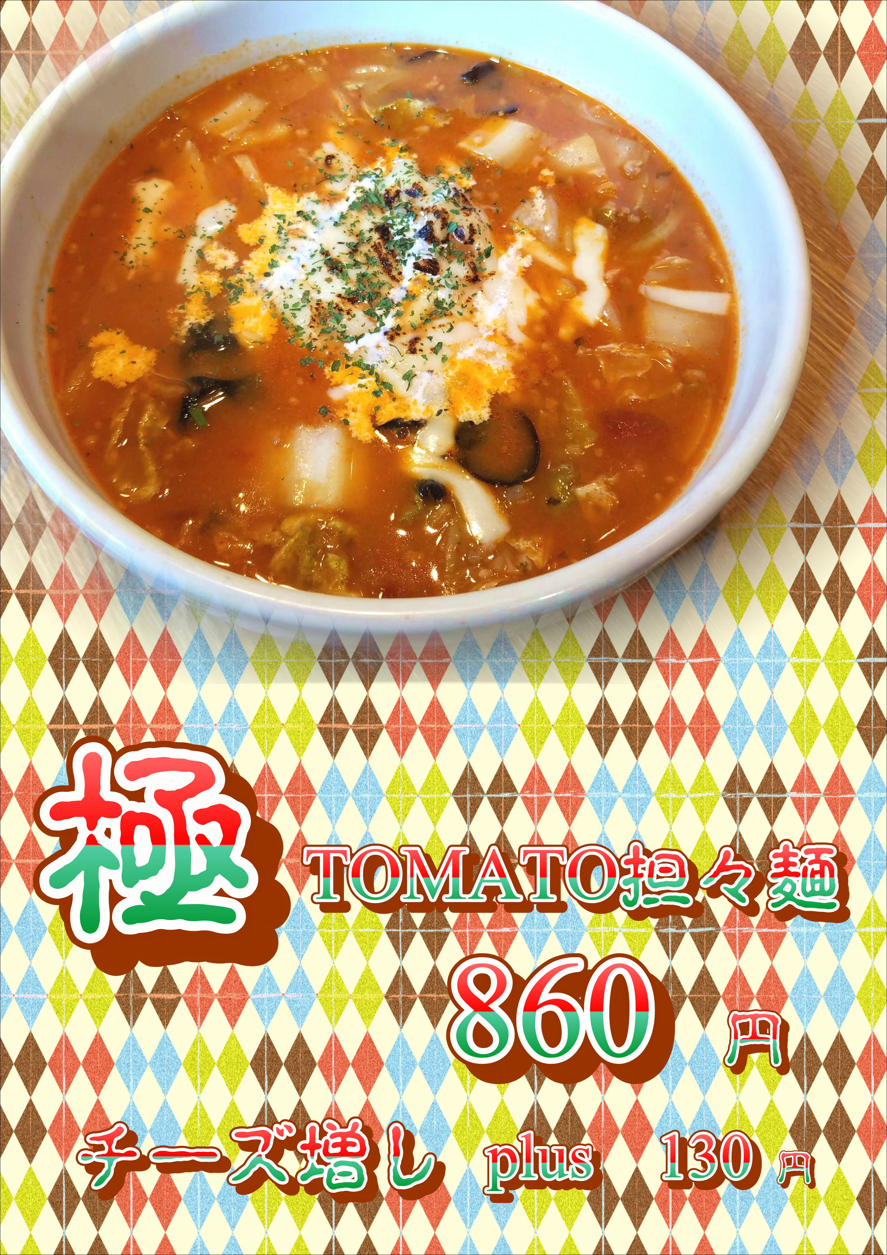 喜多方ラーメン蔵 須坂店 新作創作麺販売予定 有限会社オリジナルインテンション