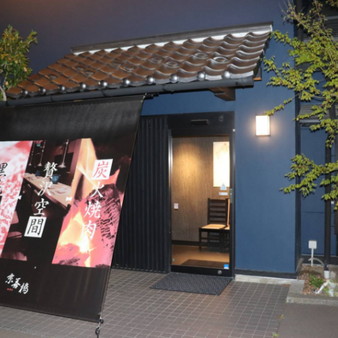 焼肉庵 京善橋の写真3